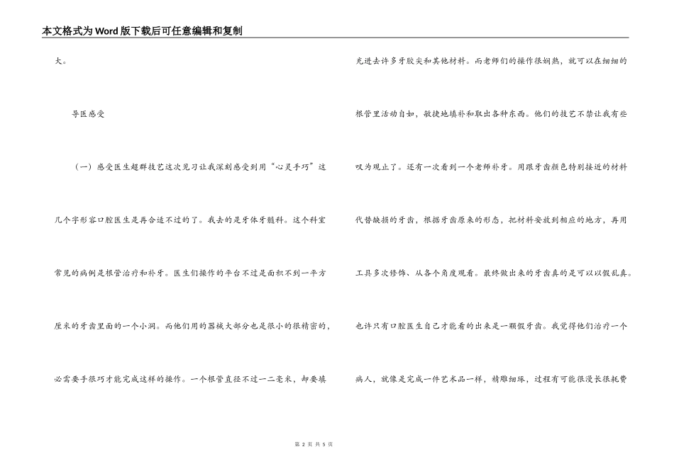 口腔医院暑期社会实践报告_第2页