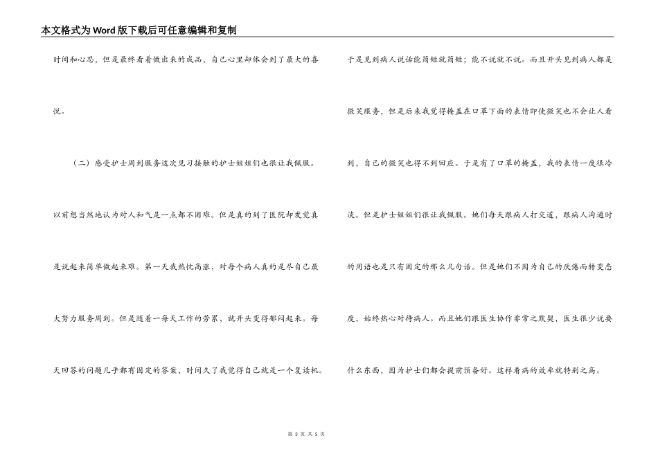 口腔医院暑期社会实践报告_第3页
