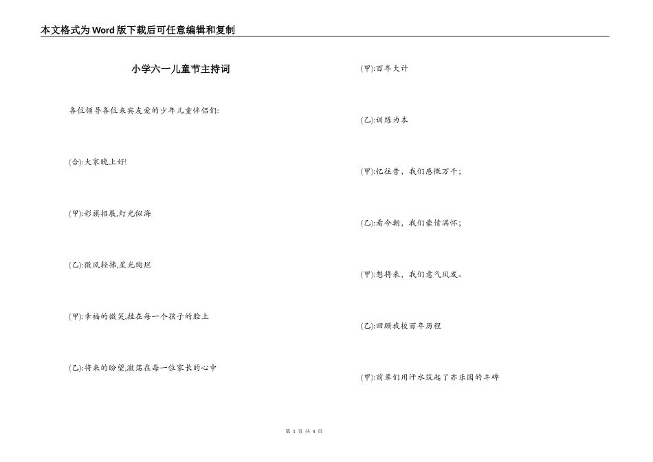 小学六一儿童节主持词_第1页