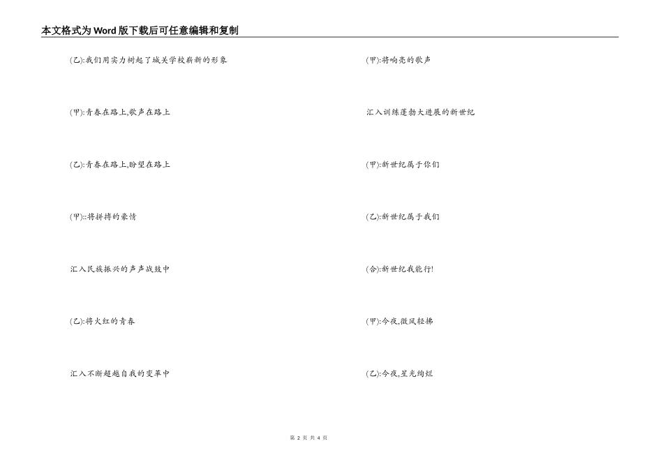 小学六一儿童节主持词_第2页