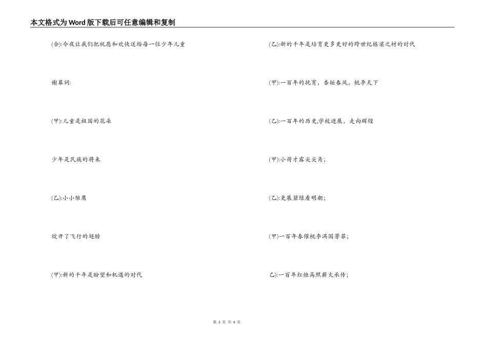 小学六一儿童节主持词_第3页