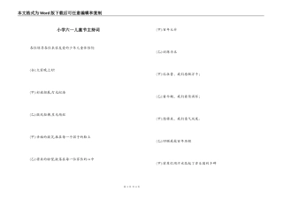 小学六一儿童节主持词