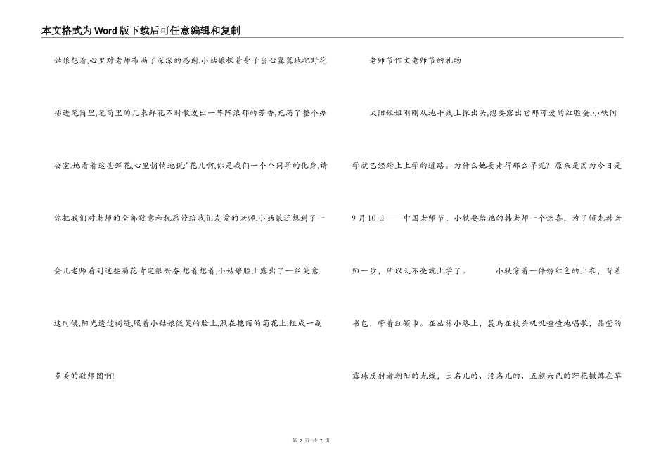 教师节作文 教师节的礼物_第2页