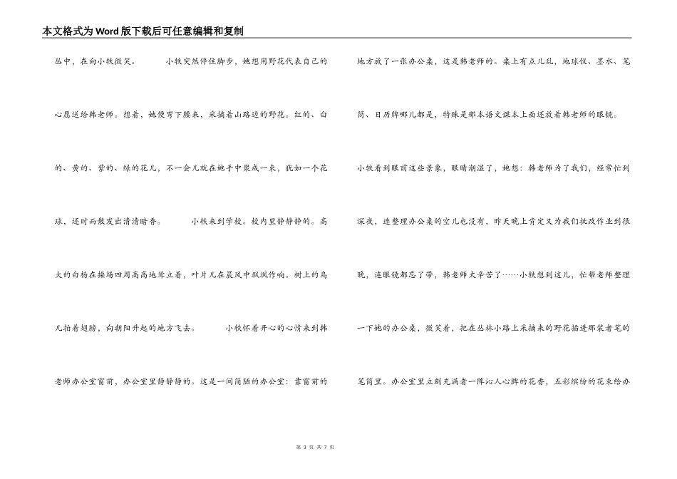 教师节作文 教师节的礼物_第3页