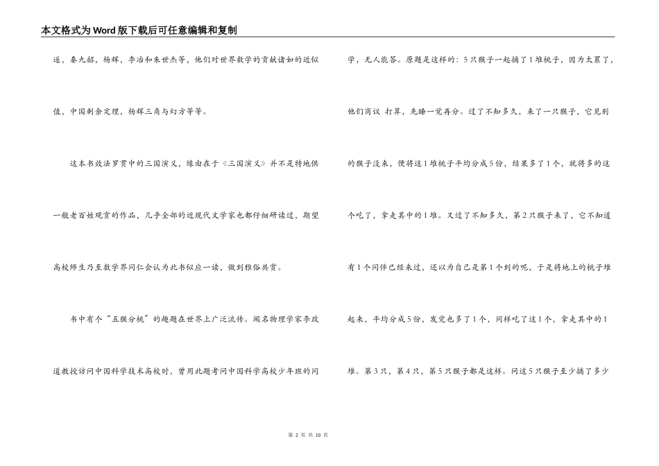 数学演义读后感_第2页