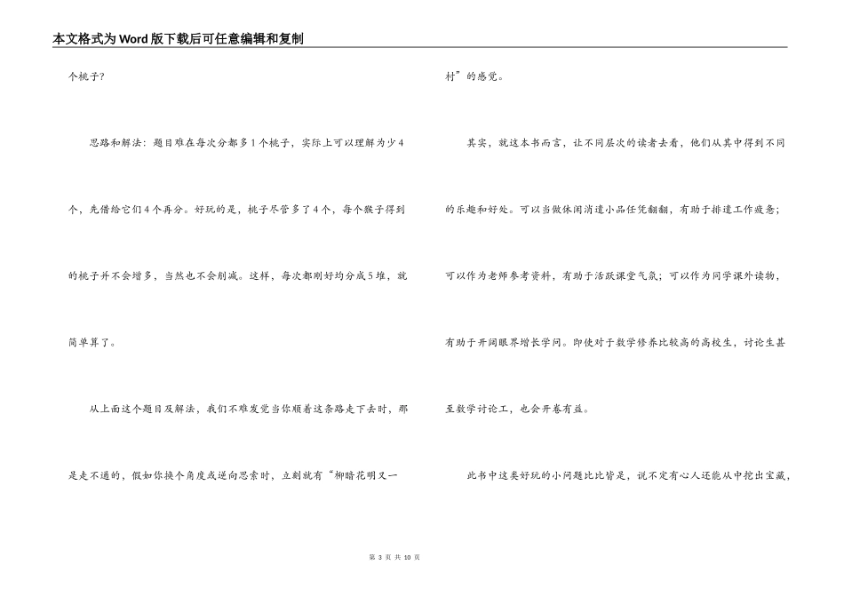 数学演义读后感_第3页