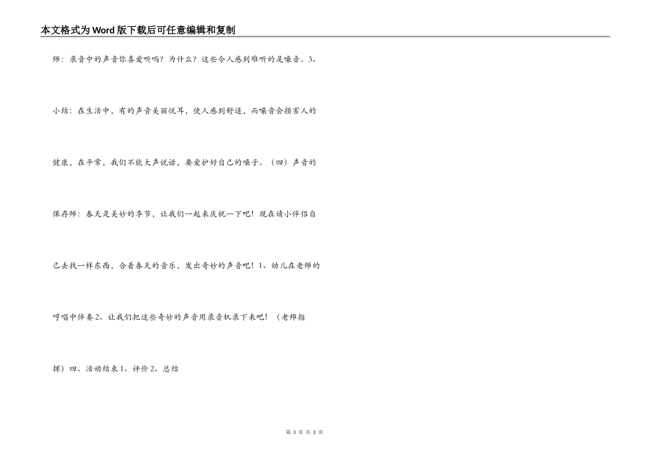 幼儿园大班科学教案：认识声音的特性_第3页