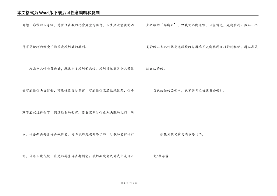 张晓风散文精选读后感_第2页
