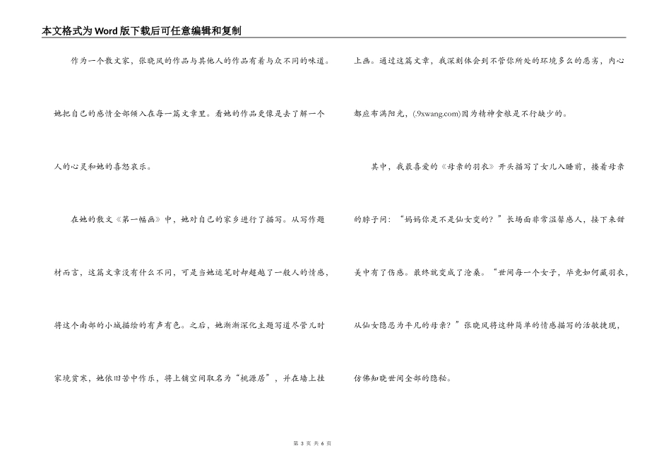 张晓风散文精选读后感_第3页
