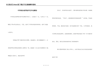 中学政治老师给学生毕业赠言