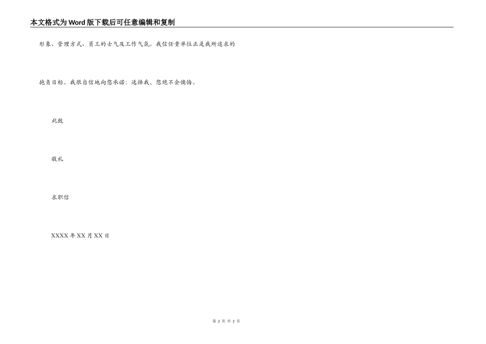 财务会计专业求职信_第2页