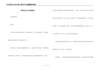 财务会计专业求职信