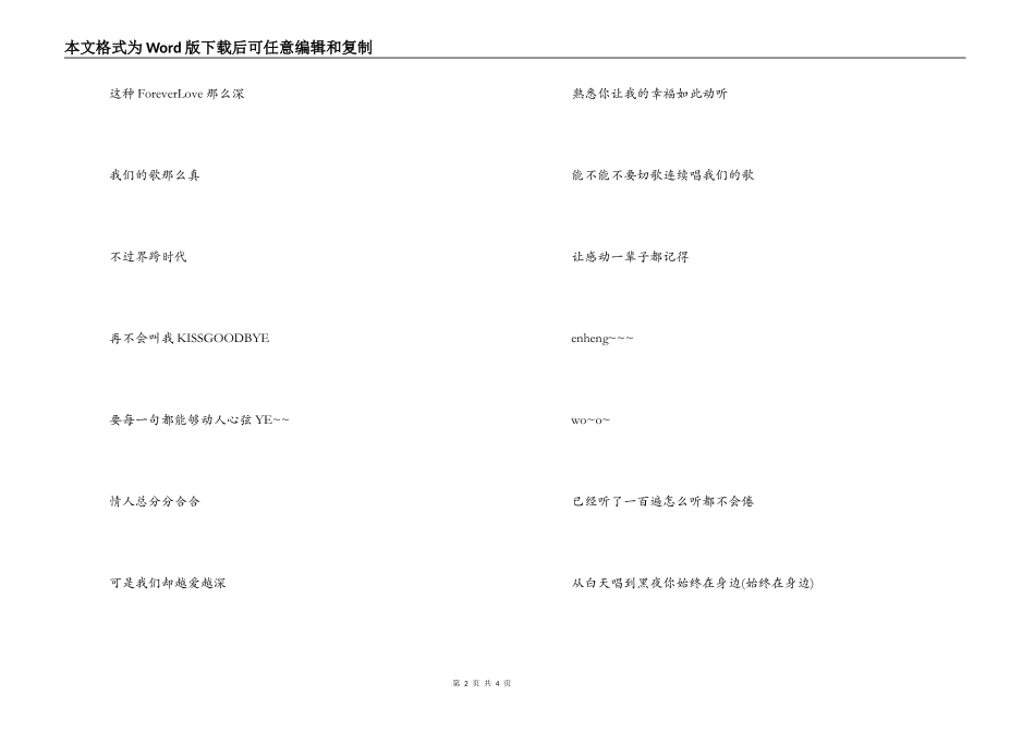 我们的歌主持人串词朗诵词；我们的歌歌词_第2页