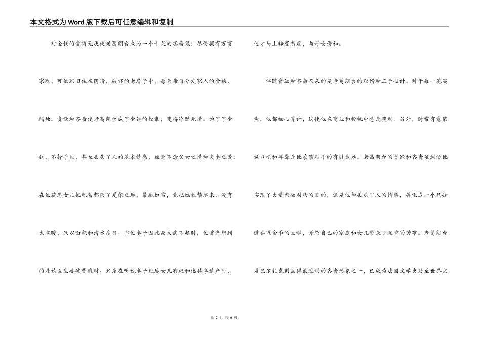 葛朗台读后感2000字_第2页