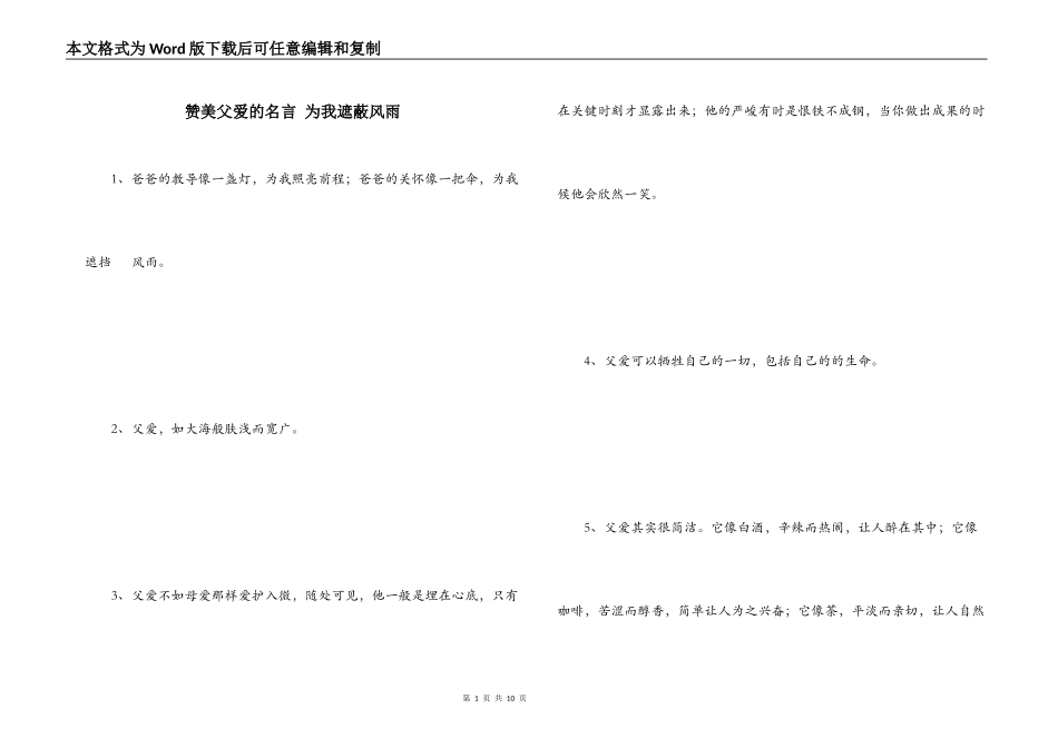 赞美父爱的名言 为我遮蔽风雨_第1页