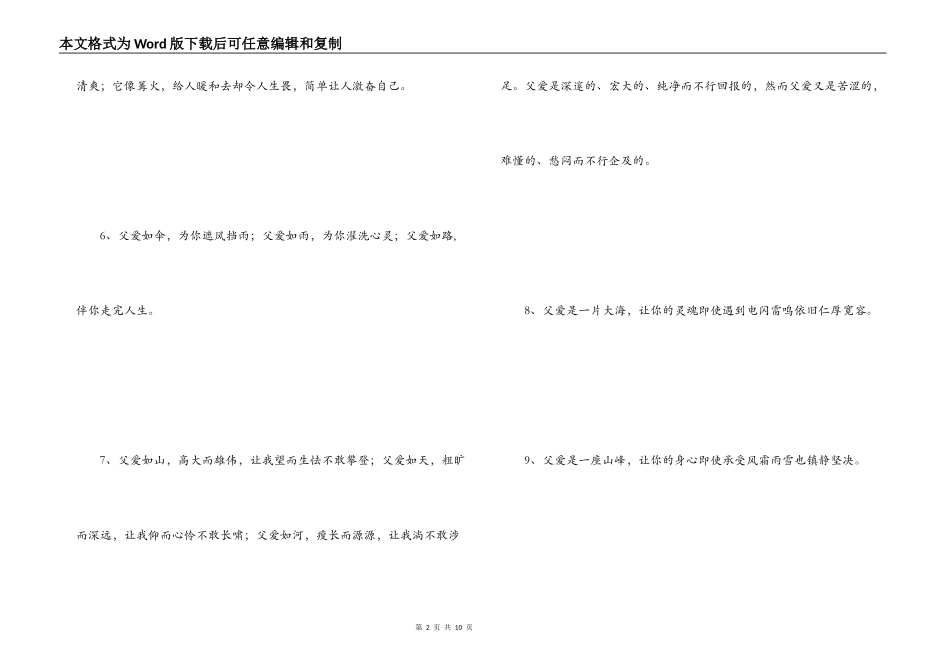 赞美父爱的名言 为我遮蔽风雨_第2页
