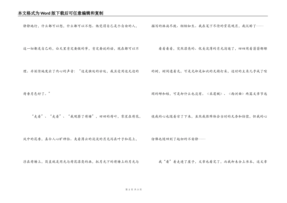 荷塘月色 读后感_第2页