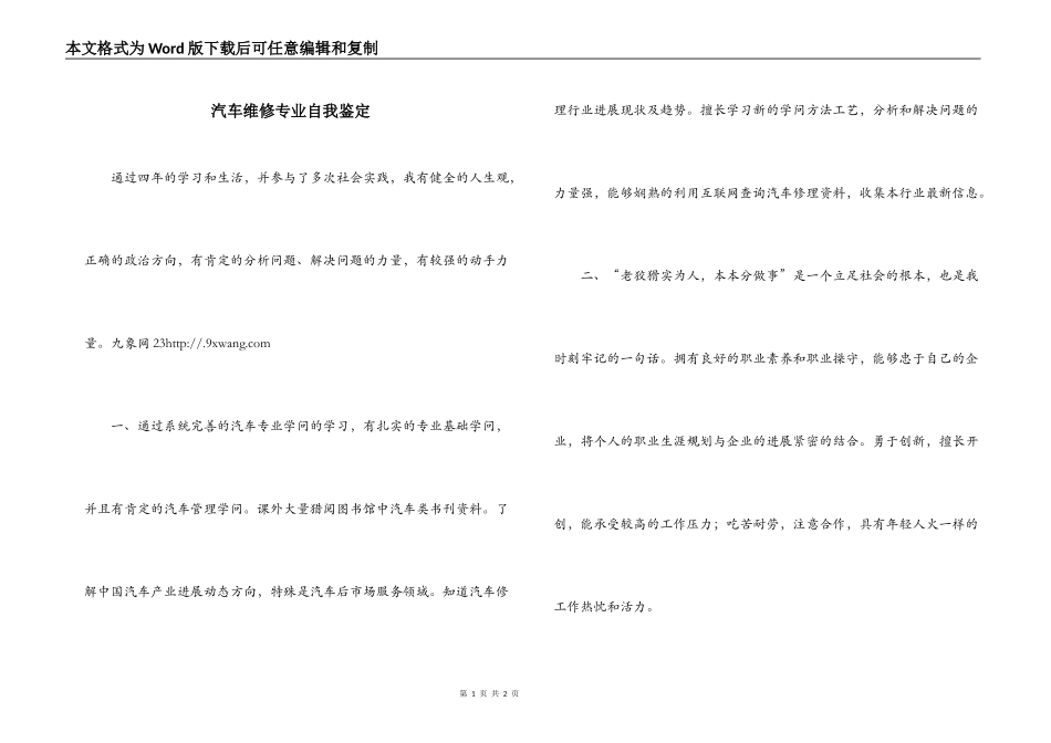 汽车维修专业自我鉴定_第1页