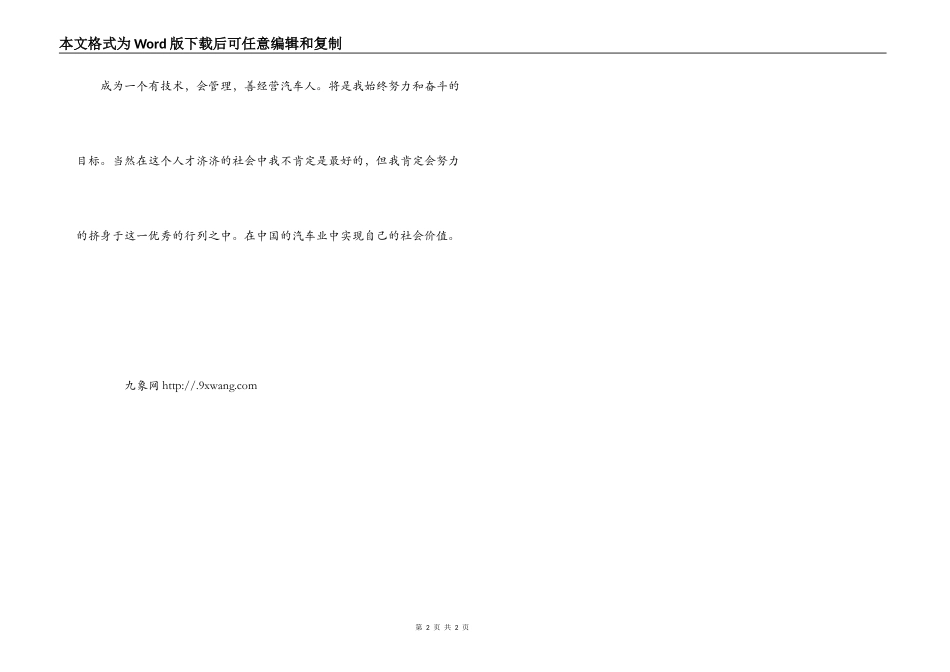 汽车维修专业自我鉴定_第2页