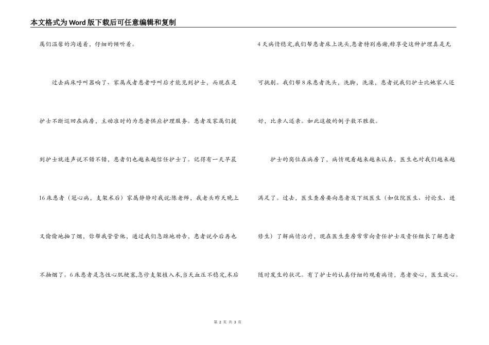 优质护理服务心得体会_1_第2页