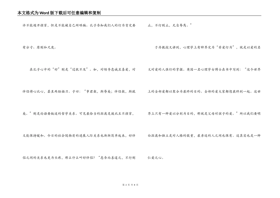 处世之道读后感_第2页