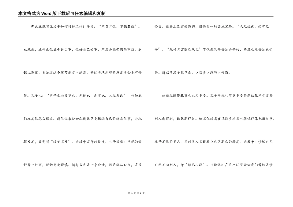 处世之道读后感_第3页