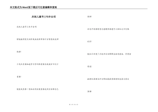 庆祝儿童节三句半台词