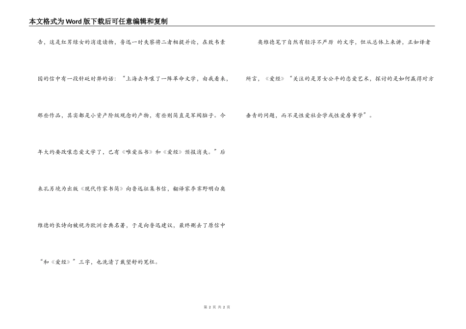 《爱经全书》读后感_第2页