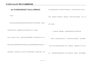 2022年市政府在防汛抗旱工作会议上的领导讲话
