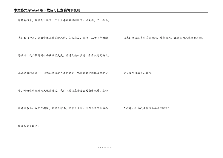 战友聚会邀请函_1_第2页