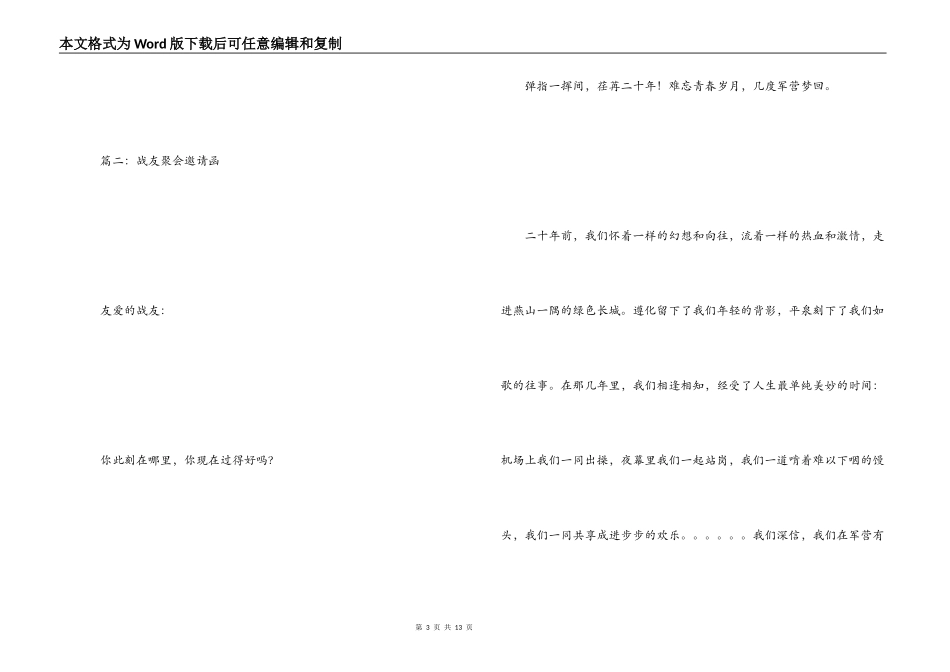 战友聚会邀请函_1_第3页