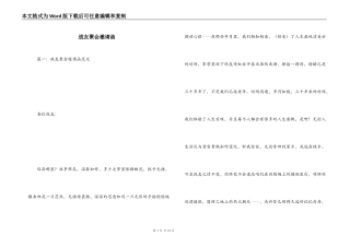 战友聚会邀请函_1