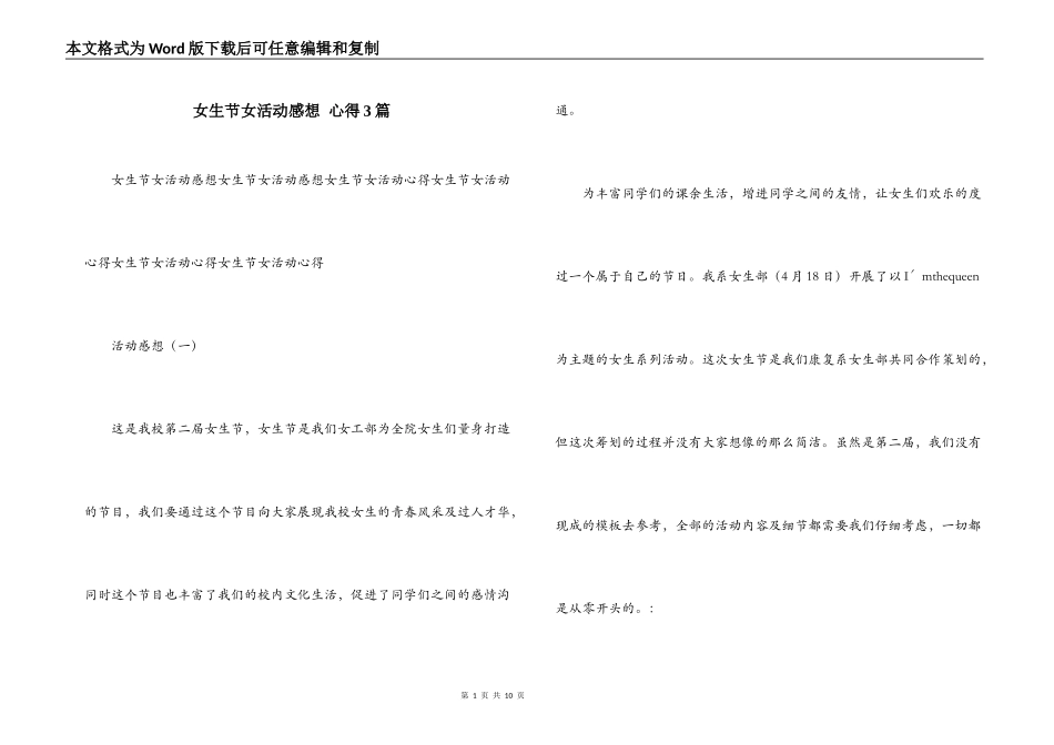 女生节女活动感想 心得3篇_第1页