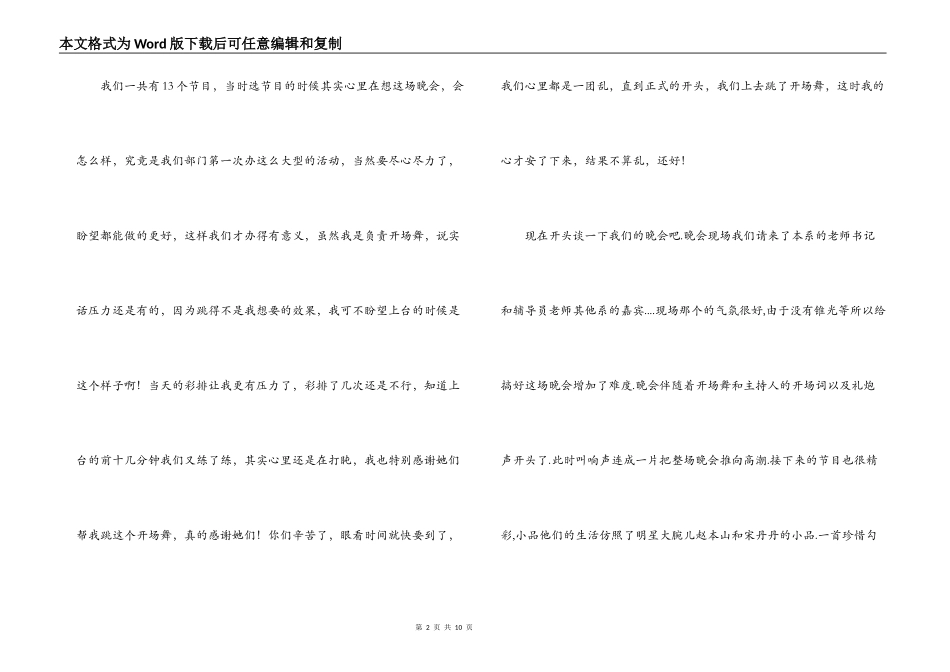 女生节女活动感想 心得3篇_第2页