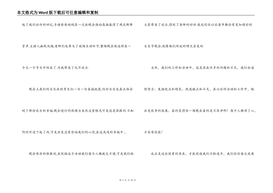 女生节女活动感想 心得3篇_第3页