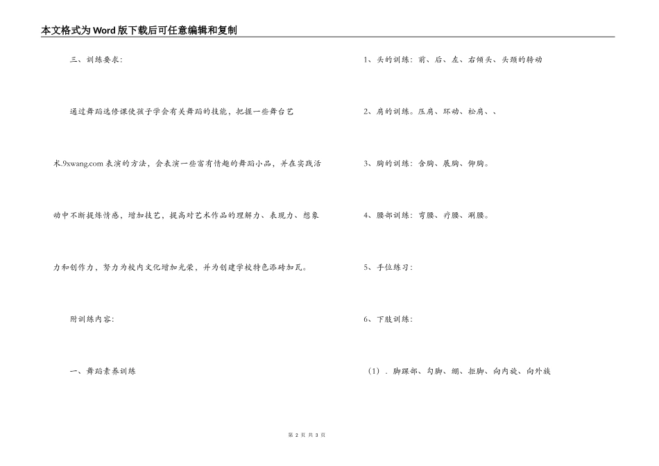 小学舞蹈兴趣小组下第二学期活动计划_第2页