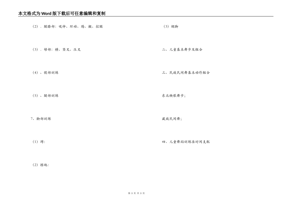 小学舞蹈兴趣小组下第二学期活动计划_第3页