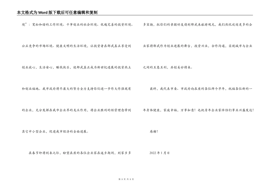 在青年民营企业家新春茶话会上的致辞_第3页