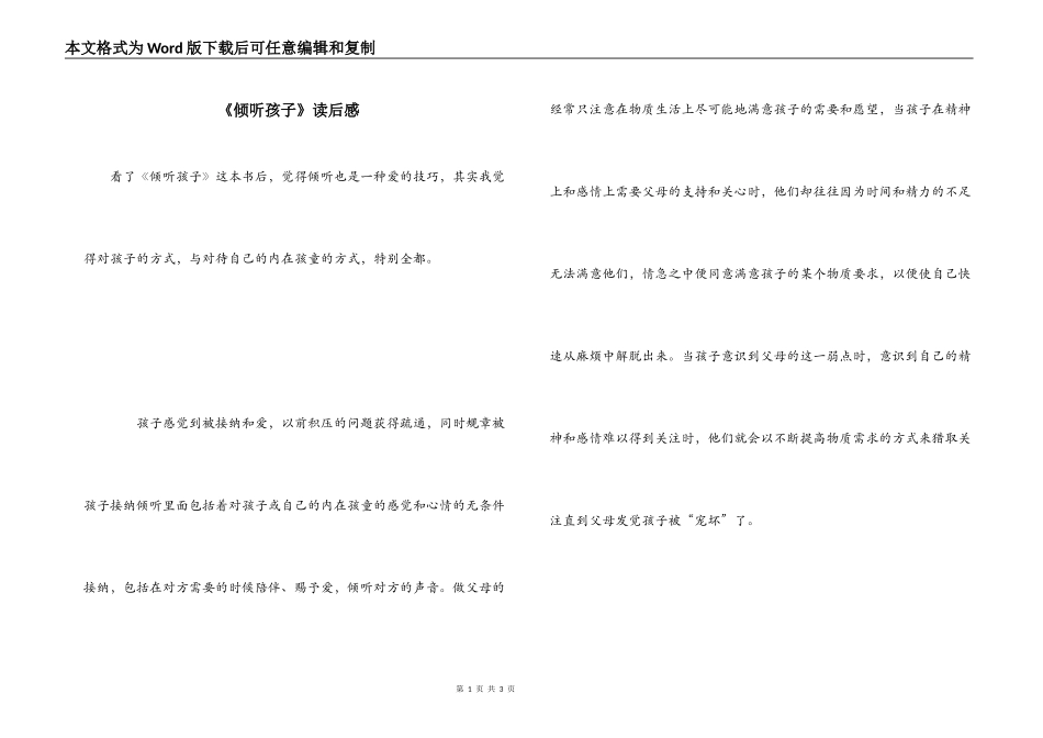 《倾听孩子》读后感_第1页