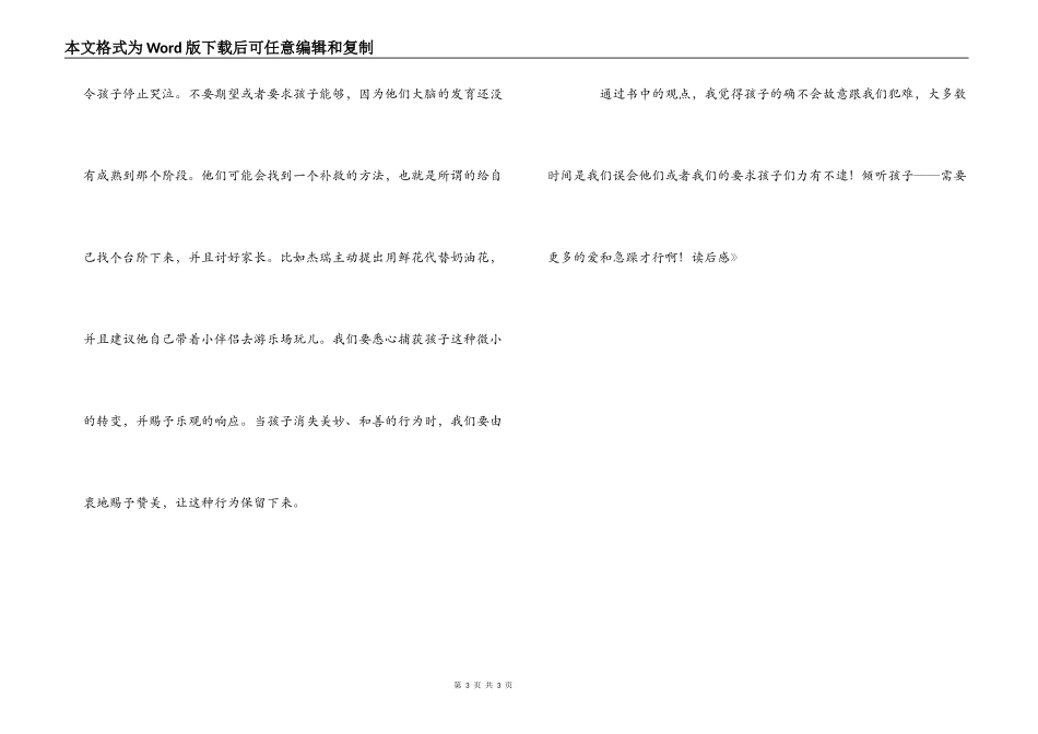 《倾听孩子》读后感_第3页