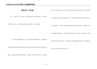 《倾听孩子》读后感