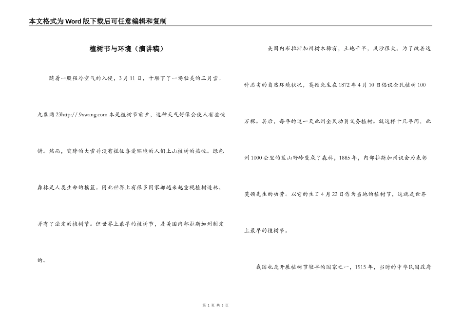 植树节与环境（演讲稿）_第1页