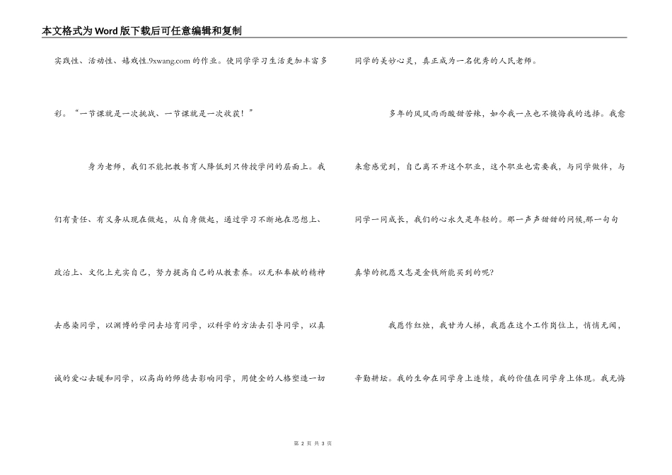 师德演讲稿-因材施教、尊重每一个学生_第2页