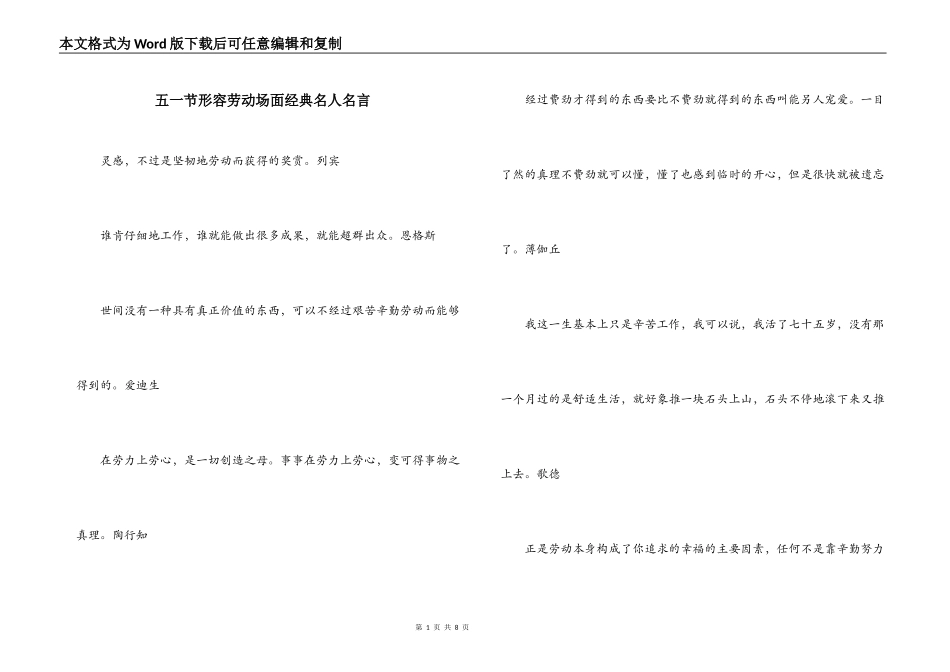 五一节形容劳动场面经典名人名言_第1页