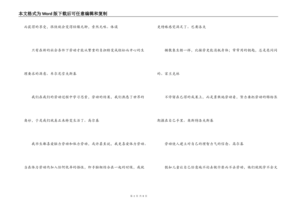 五一节形容劳动场面经典名人名言_第2页