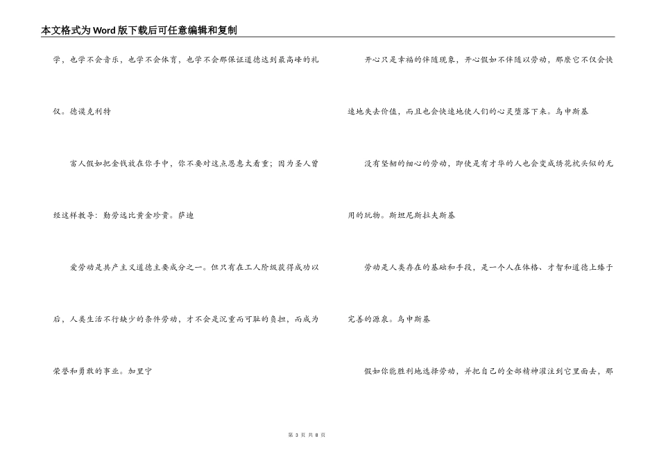 五一节形容劳动场面经典名人名言_第3页