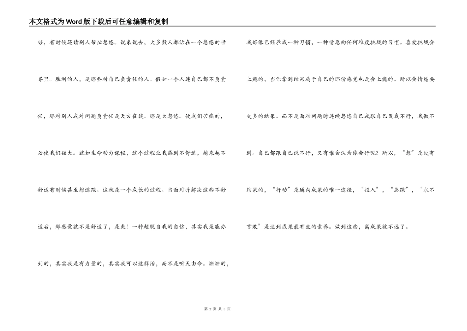 请给我结果》读后感2_第2页