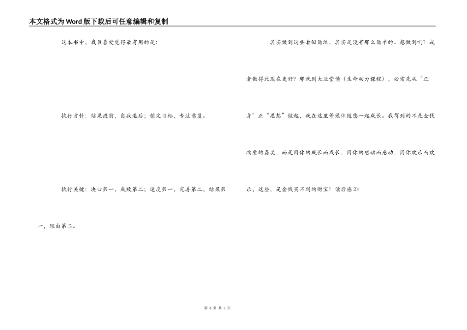 请给我结果》读后感2_第3页