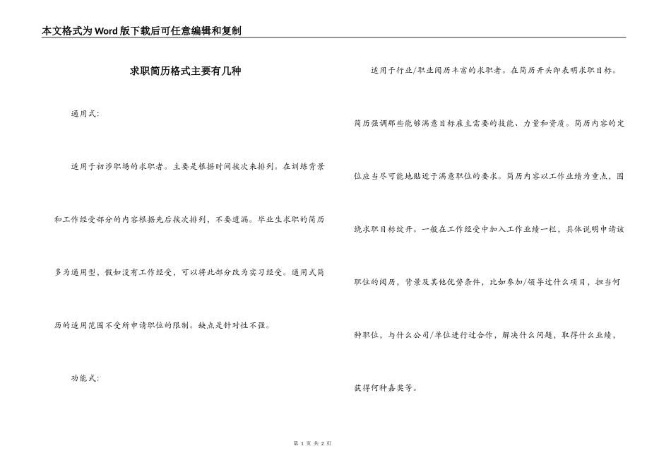 求职简历格式主要有几种_第1页