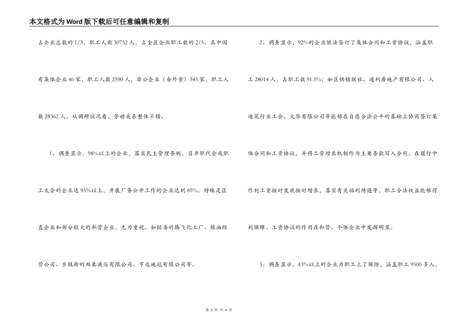 区工会科学发展观调研报告_第2页